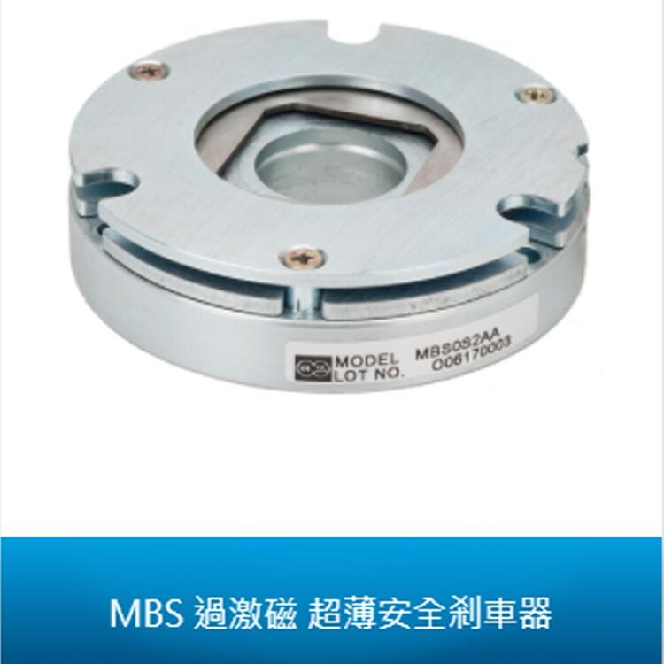 無勵磁超薄安全制動器MBSS13AA,MBS0S3AA